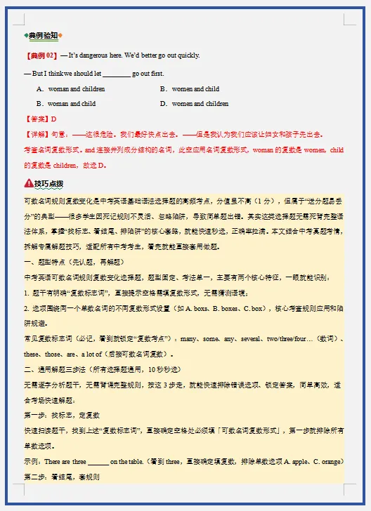 2026年中考英语二轮复习(重难点+热点)专练,打印一份给孩子,考试轻松突破120分! 第7张