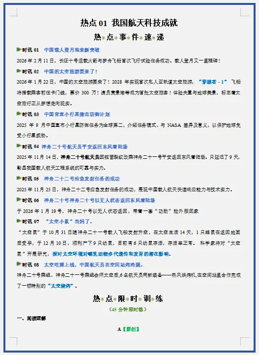 2026年中考英语二轮复习(重难点+热点)专练,打印一份给孩子,考试轻松突破120分! 第9张