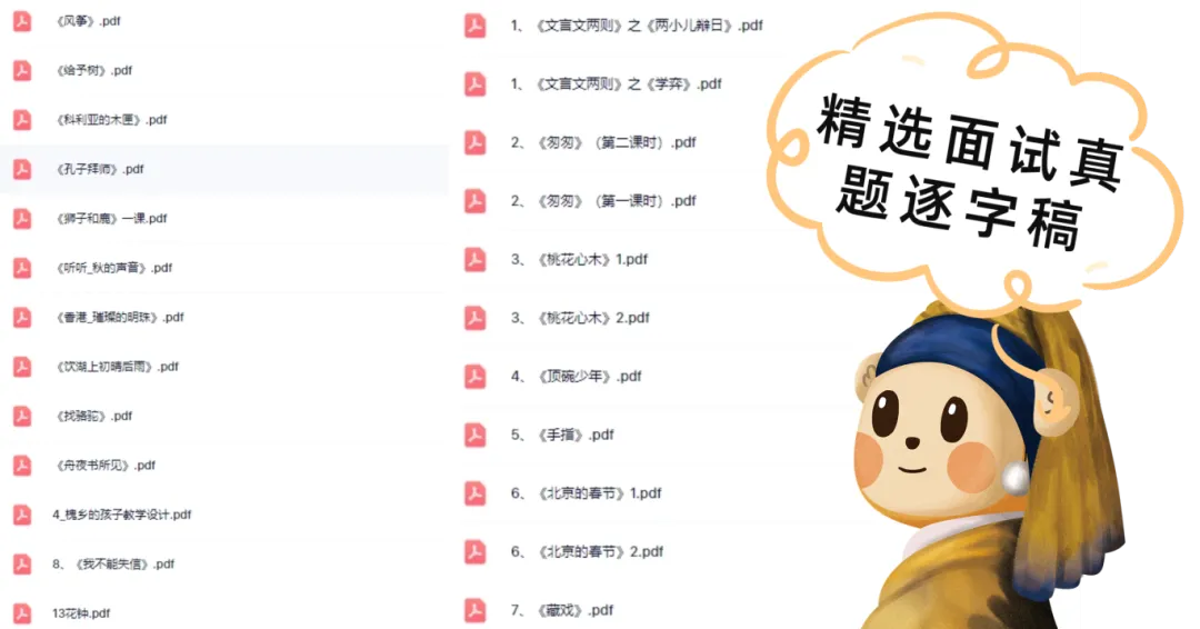 直接下载!17大学科《教资面试历年真题》.pdf 第7张
