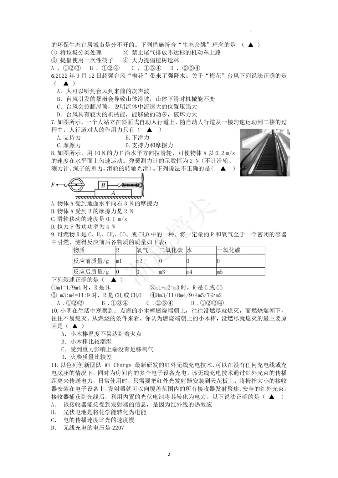 2023年浙江省宁波市重点中学提前招生考试科学模拟卷(2套) 第2张
