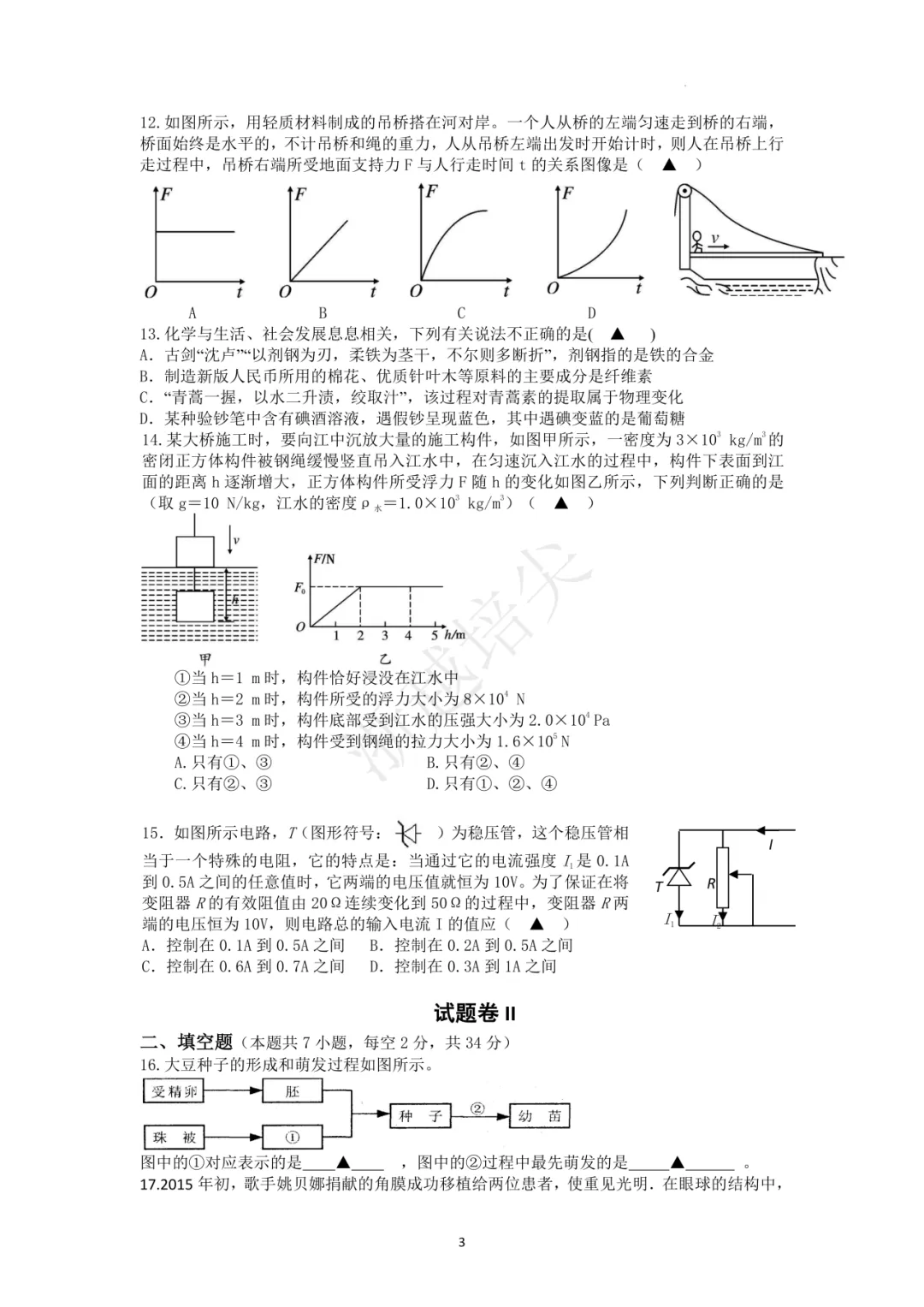 2023年浙江省宁波市重点中学提前招生考试科学模拟卷(2套) 第3张