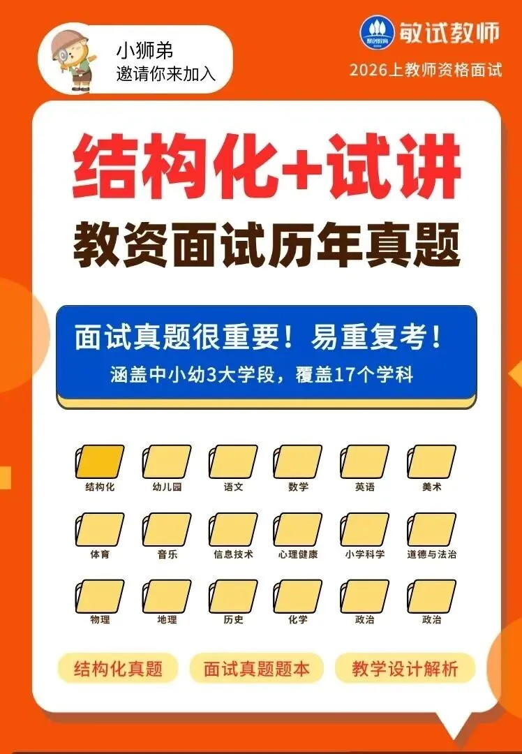 直接下载!17大学科《教资面试历年真题》.pdf 第14张