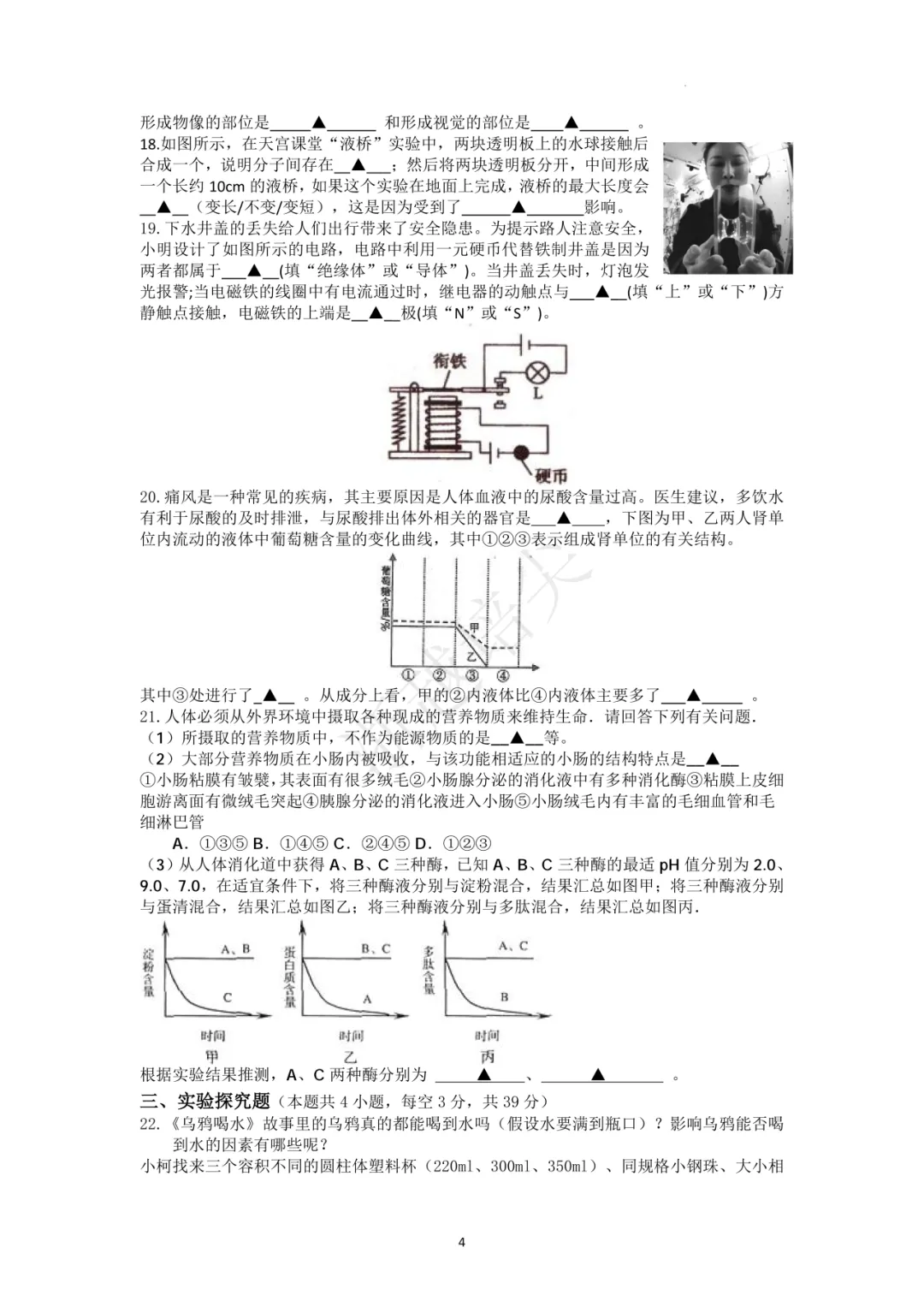 2023年浙江省宁波市重点中学提前招生考试科学模拟卷(2套) 第4张