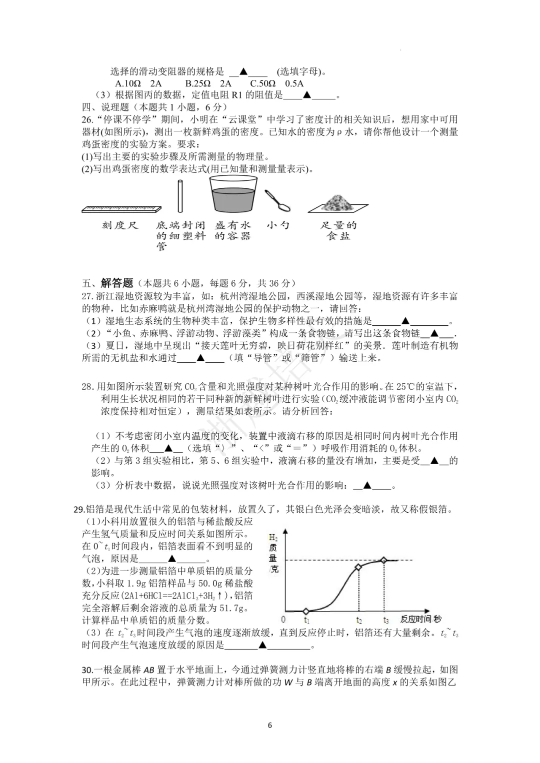 2023年浙江省宁波市重点中学提前招生考试科学模拟卷(2套) 第6张