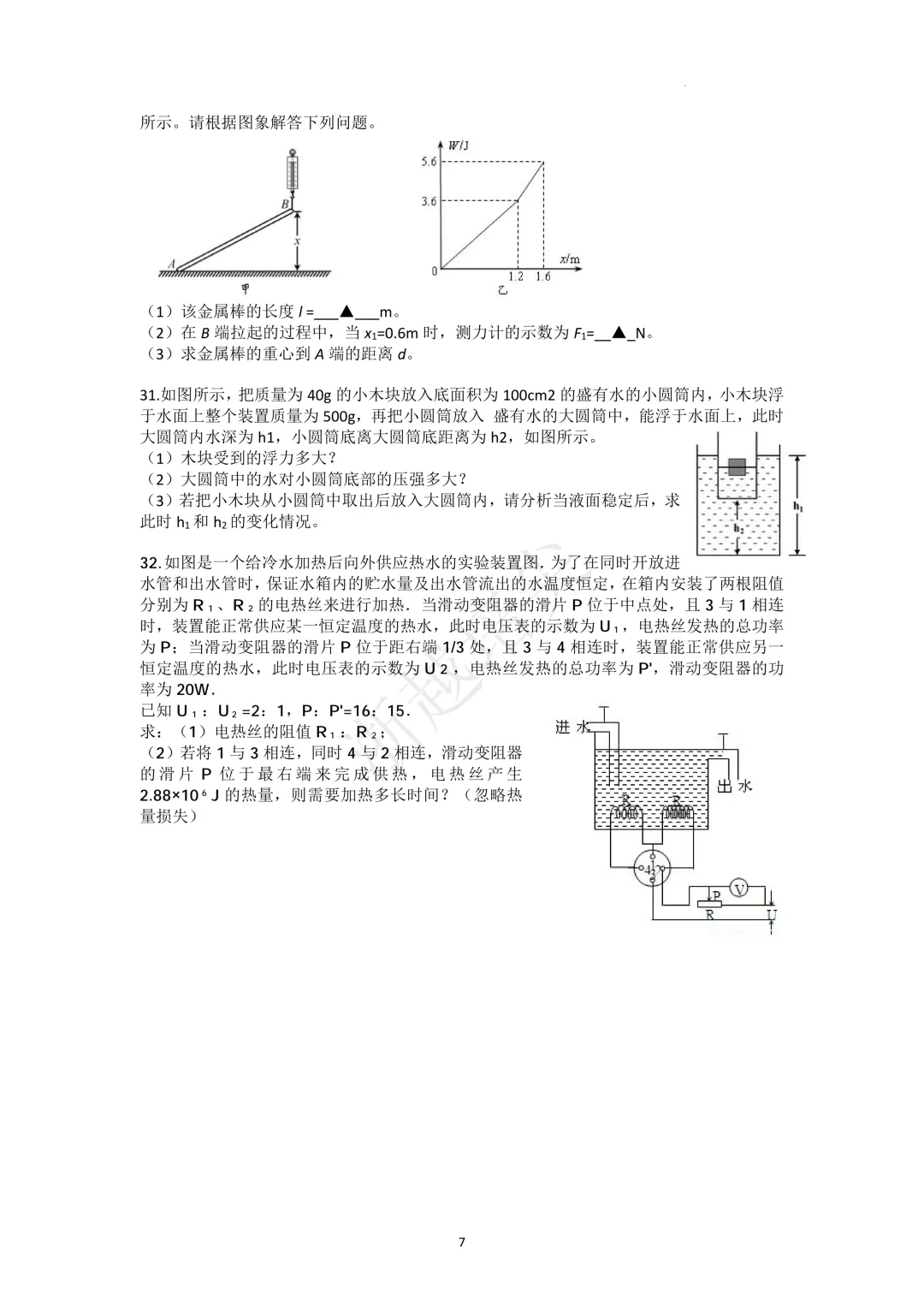 2023年浙江省宁波市重点中学提前招生考试科学模拟卷(2套) 第7张