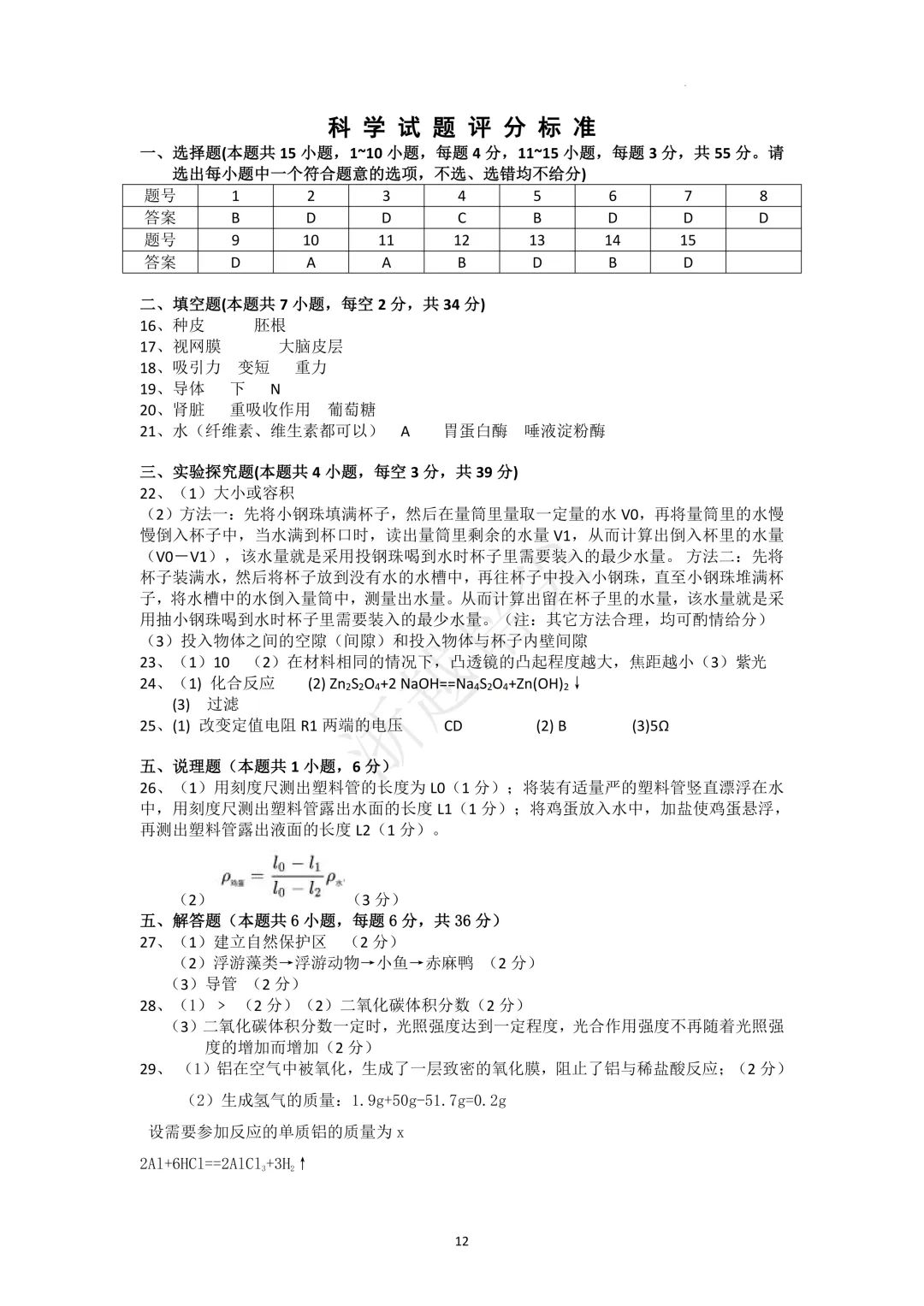 2023年浙江省宁波市重点中学提前招生考试科学模拟卷(2套) 第8张