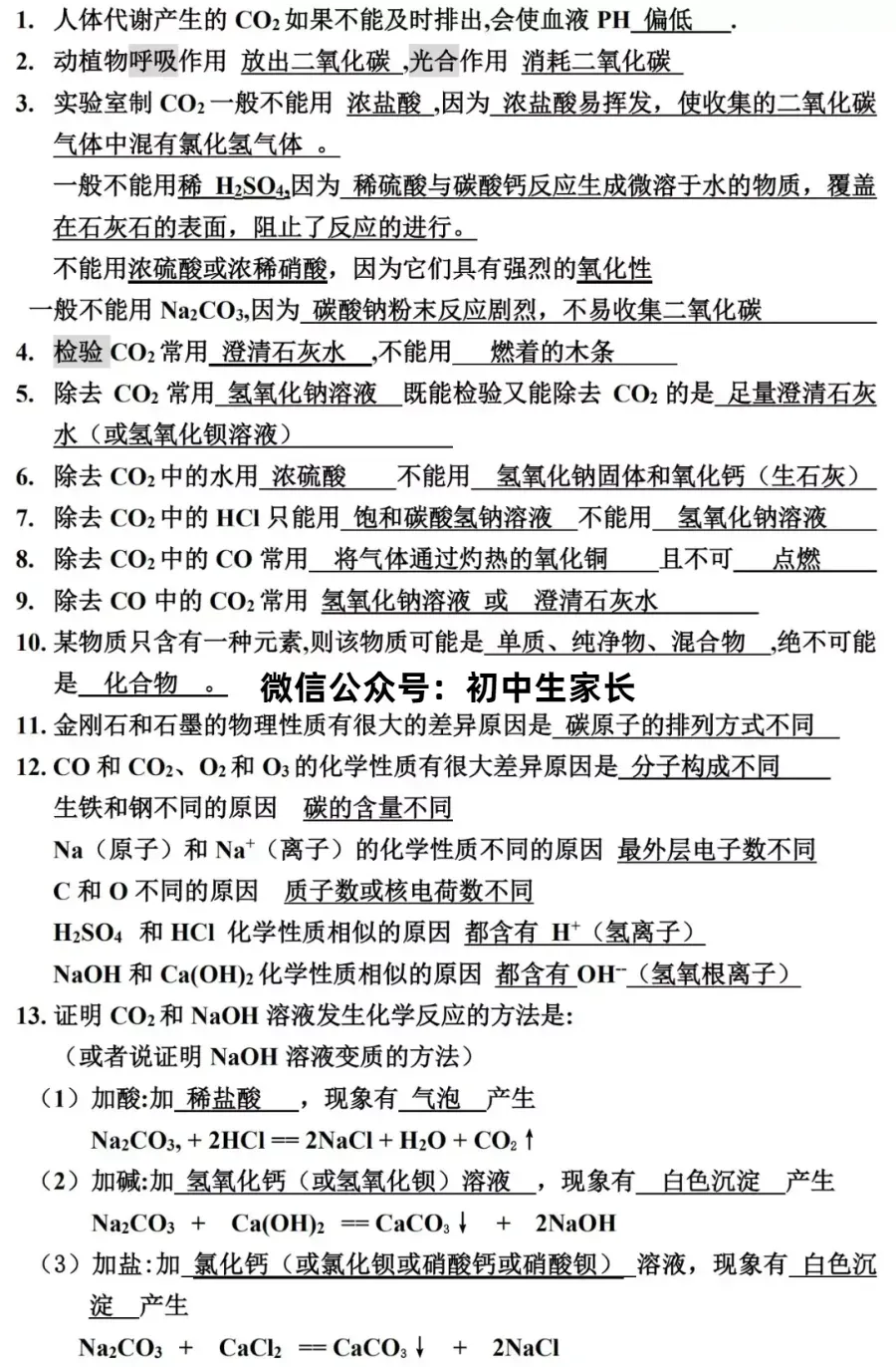 2026中考化学知识点大总结(填空版),中考冲刺必备! 第2张