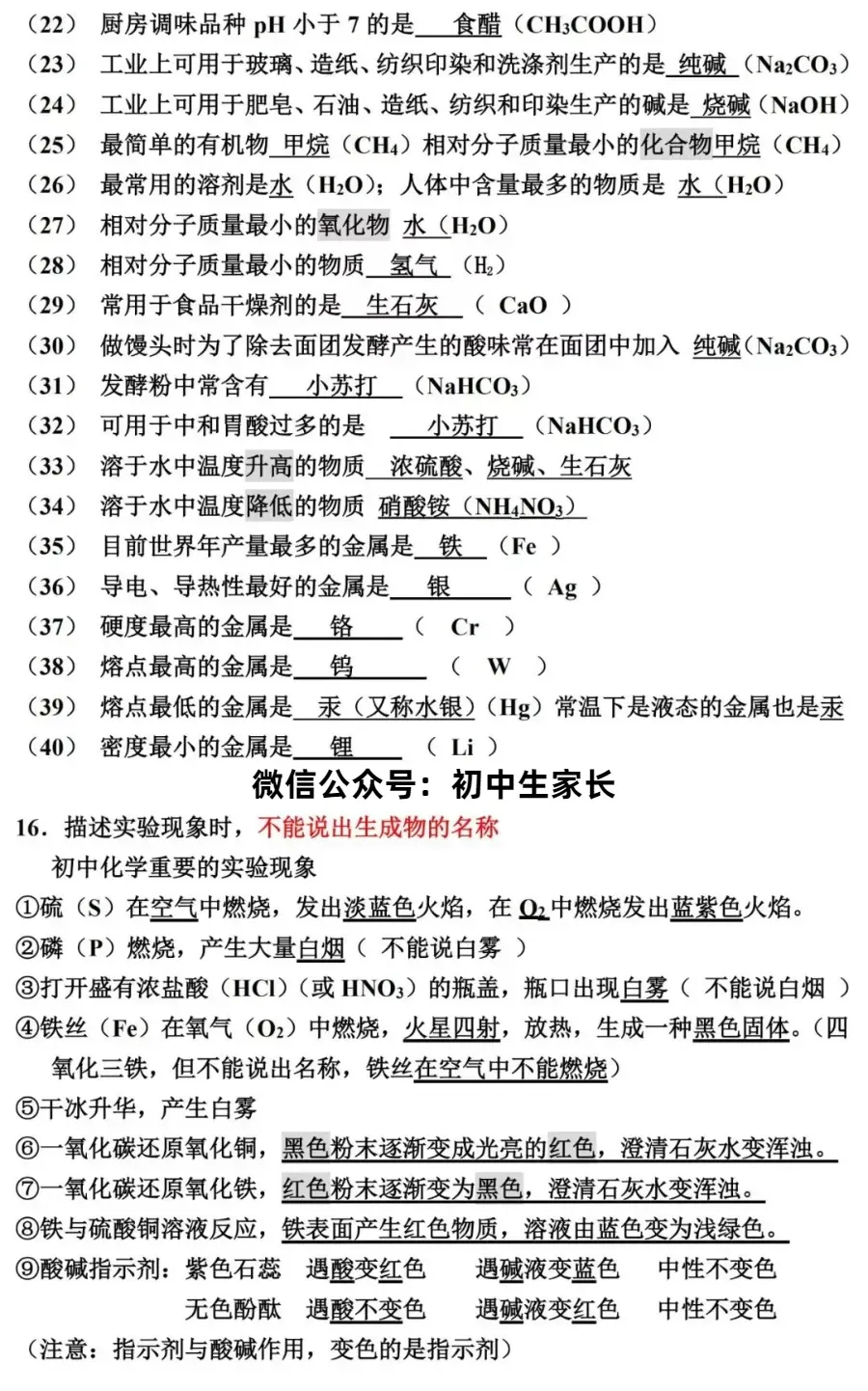 2026中考化学知识点大总结(填空版),中考冲刺必备! 第4张