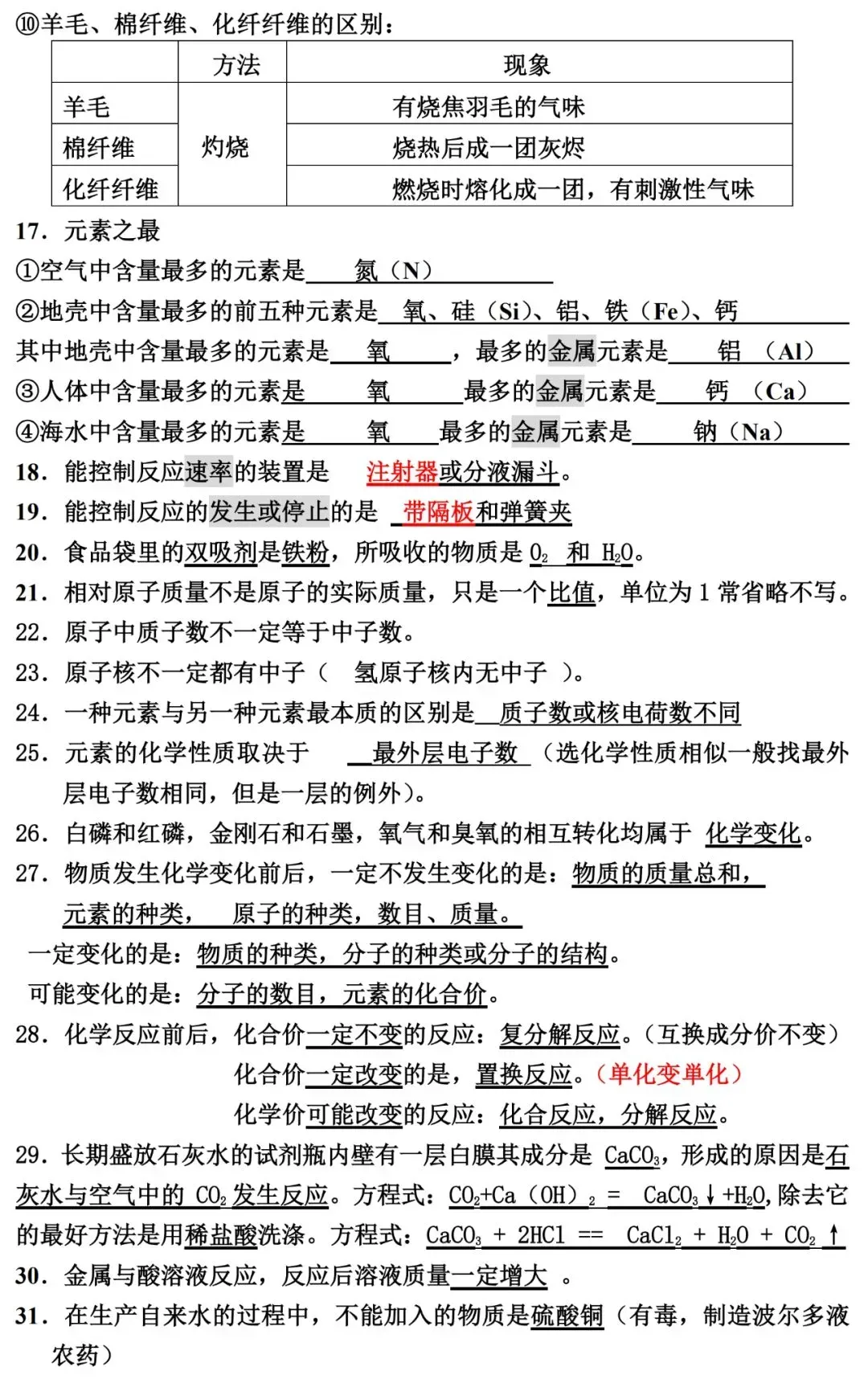 2026中考化学知识点大总结(填空版),中考冲刺必备! 第5张