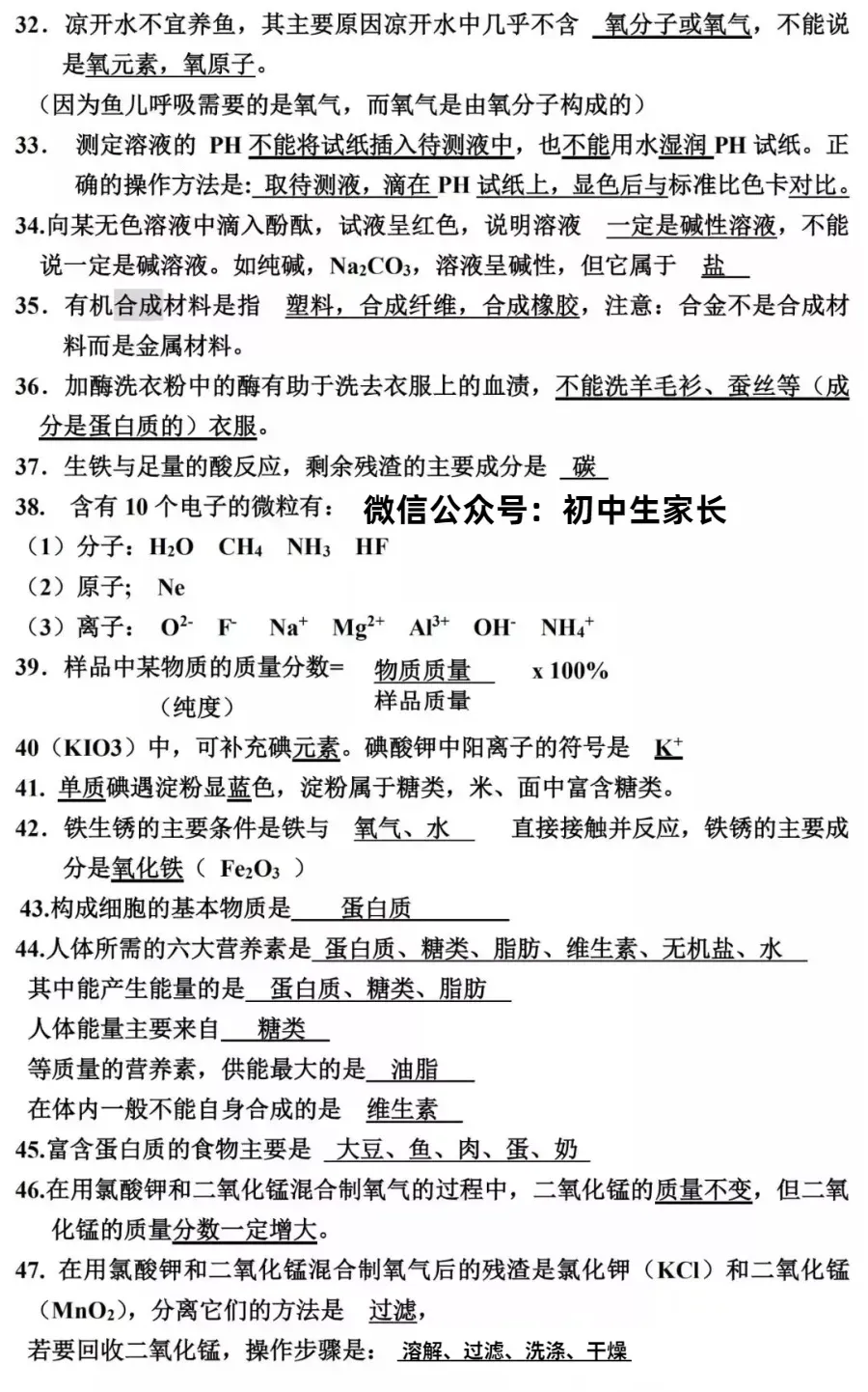2026中考化学知识点大总结(填空版),中考冲刺必备! 第6张