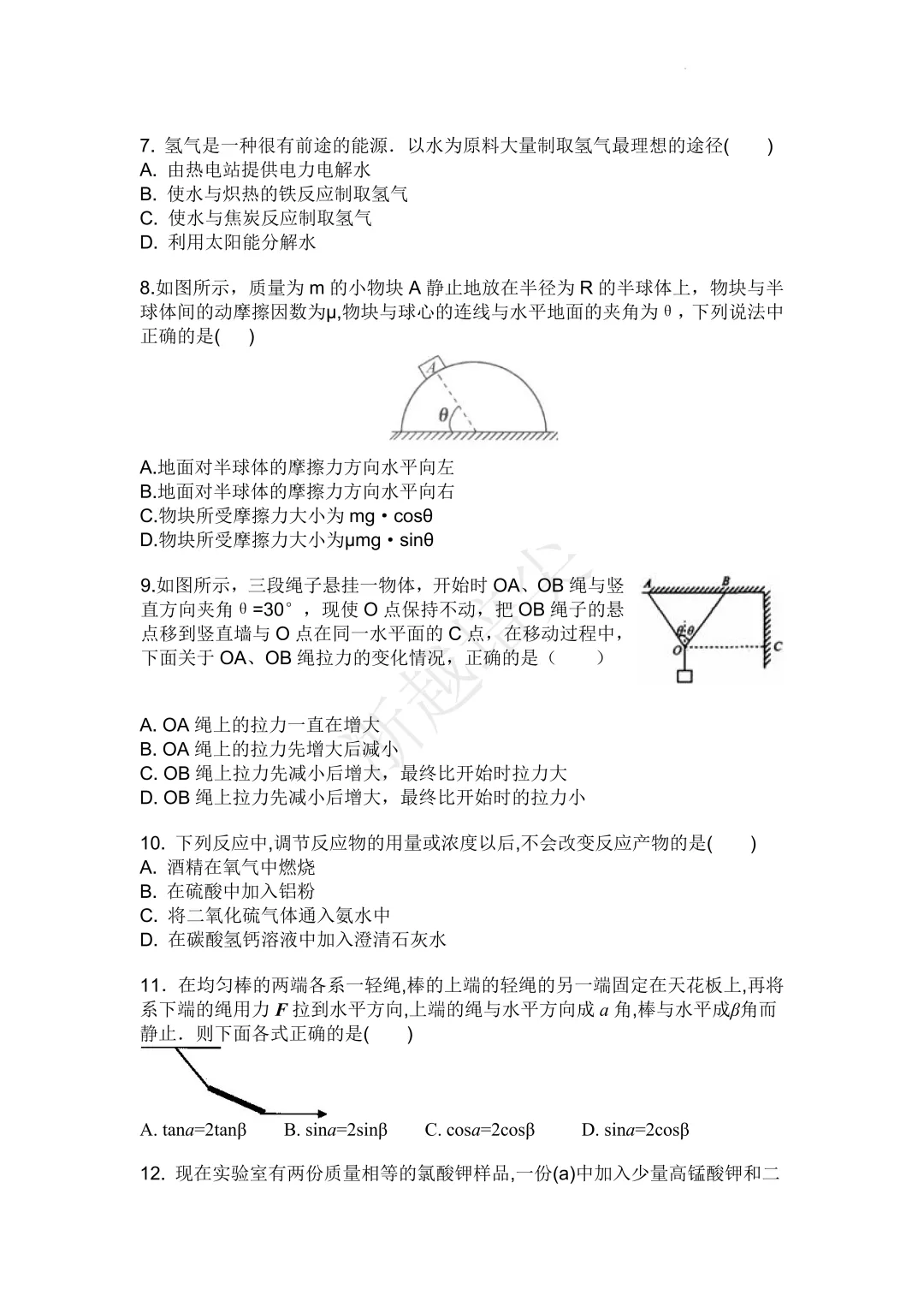 2023年浙江省宁波市重点中学提前招生考试科学模拟卷(2套) 第11张