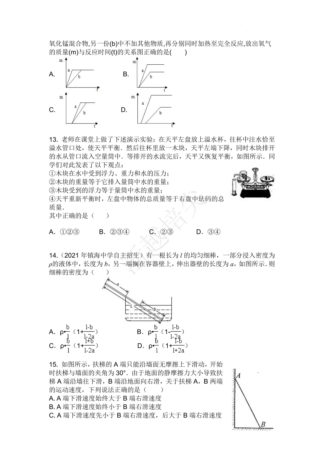 2023年浙江省宁波市重点中学提前招生考试科学模拟卷(2套) 第12张