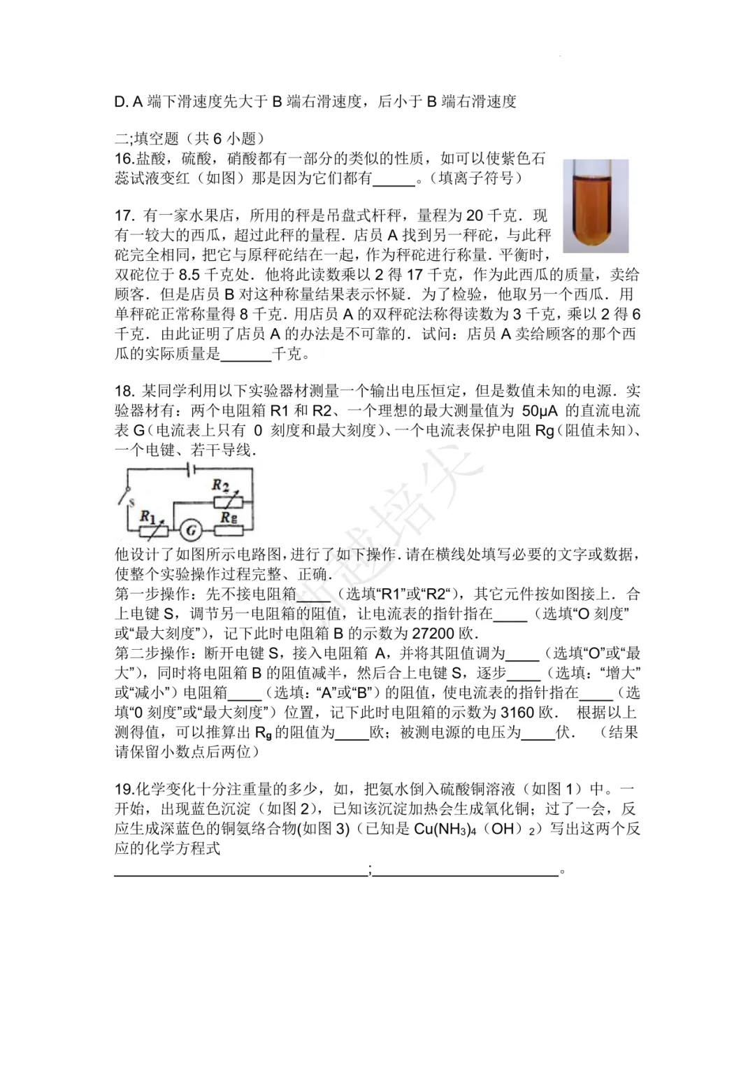 2023年浙江省宁波市重点中学提前招生考试科学模拟卷(2套) 第13张