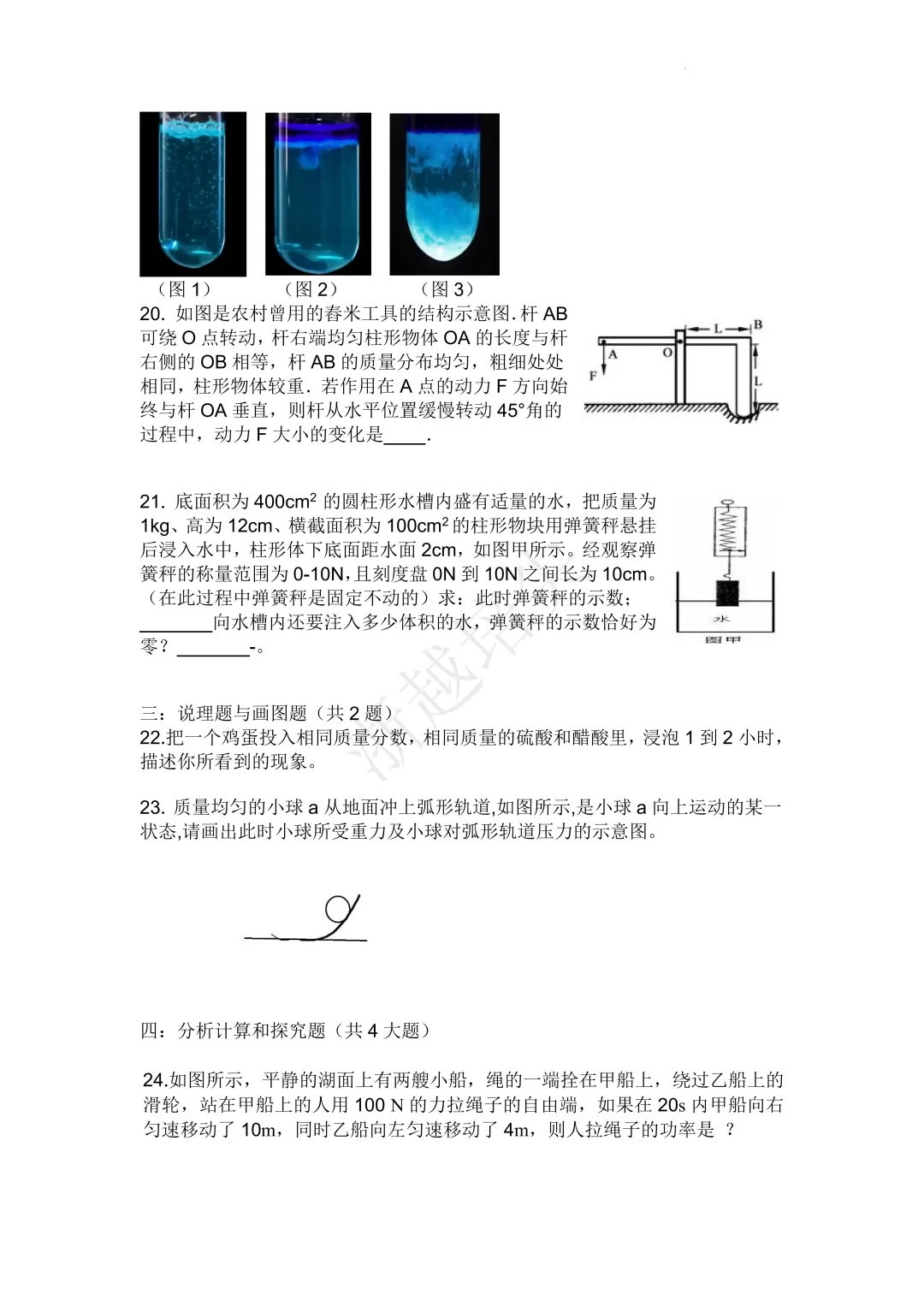 2023年浙江省宁波市重点中学提前招生考试科学模拟卷(2套) 第14张
