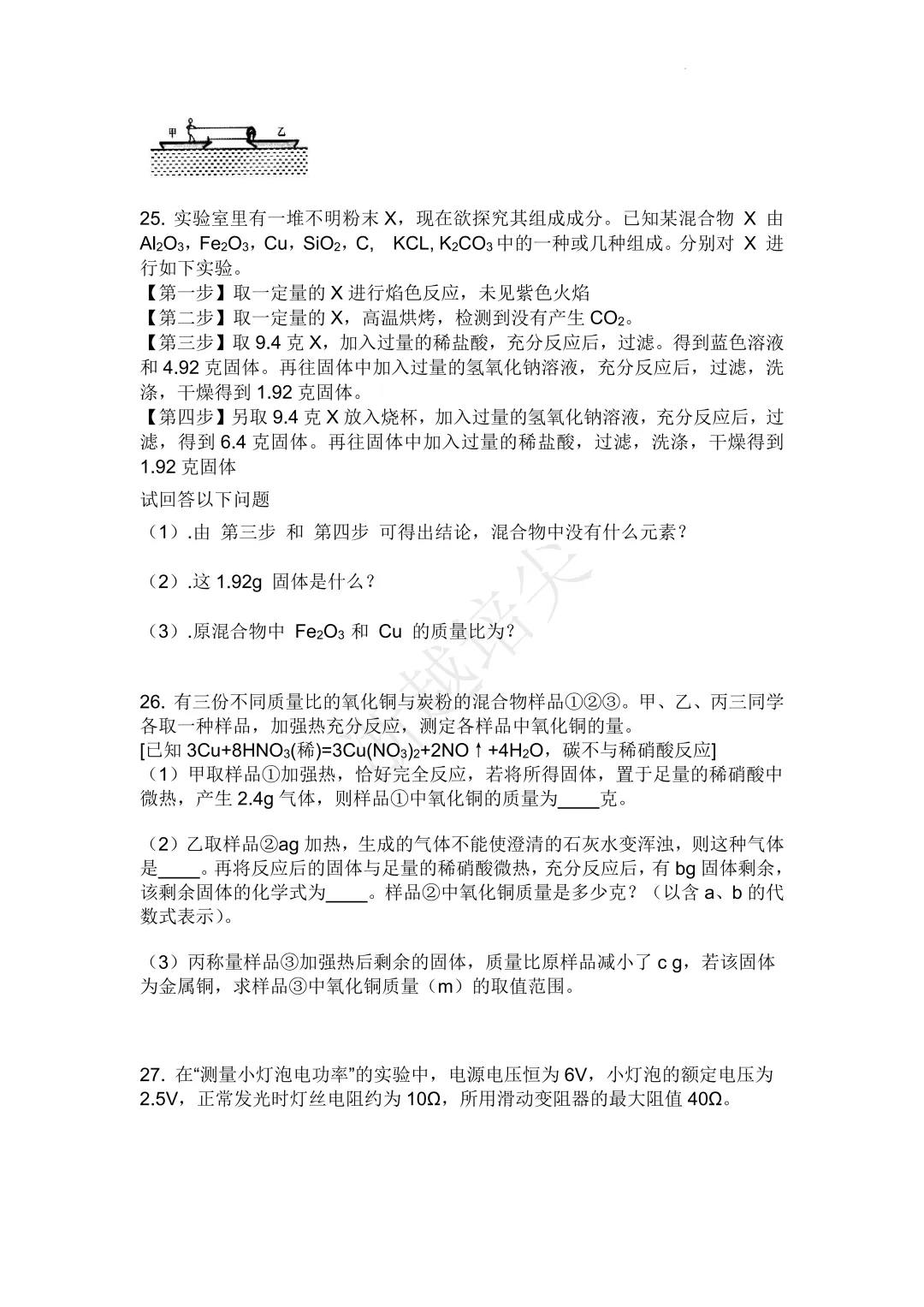 2023年浙江省宁波市重点中学提前招生考试科学模拟卷(2套) 第15张