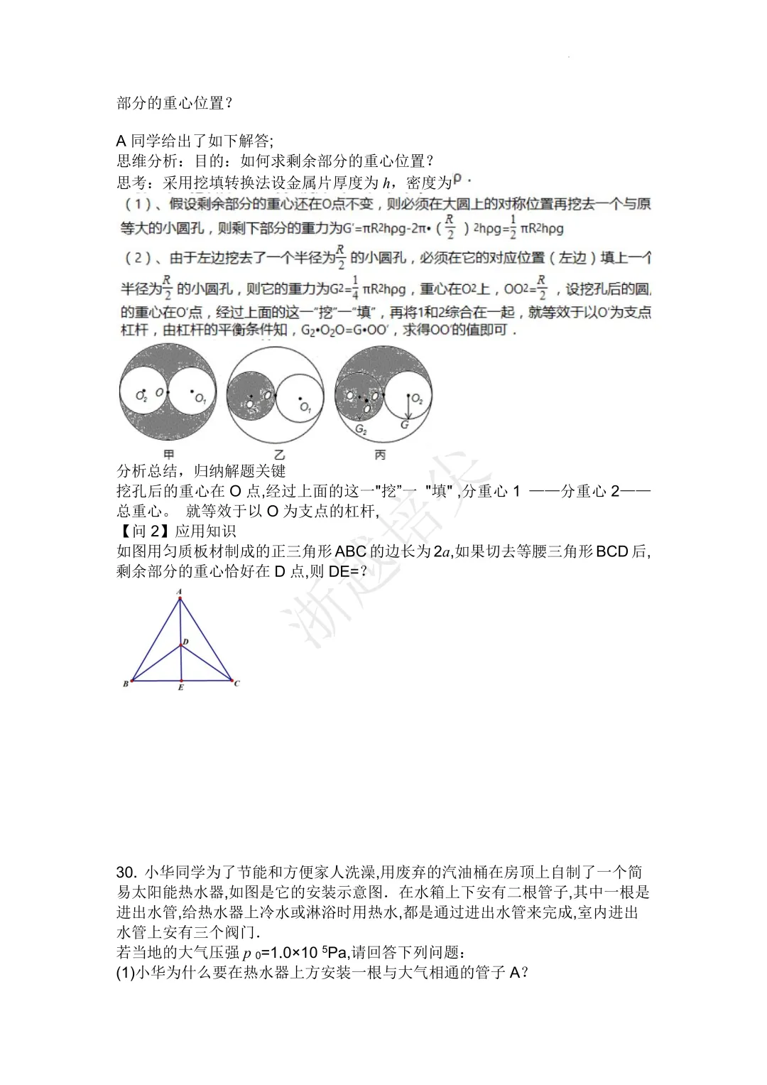 2023年浙江省宁波市重点中学提前招生考试科学模拟卷(2套) 第17张