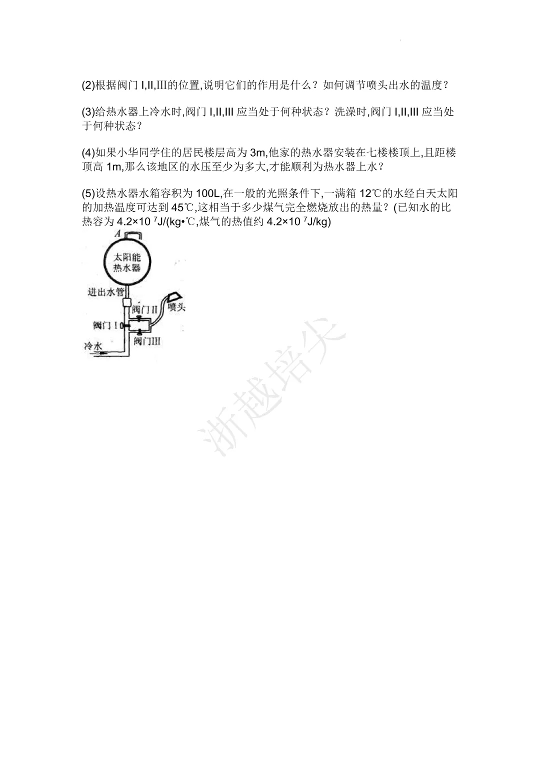 2023年浙江省宁波市重点中学提前招生考试科学模拟卷(2套) 第18张