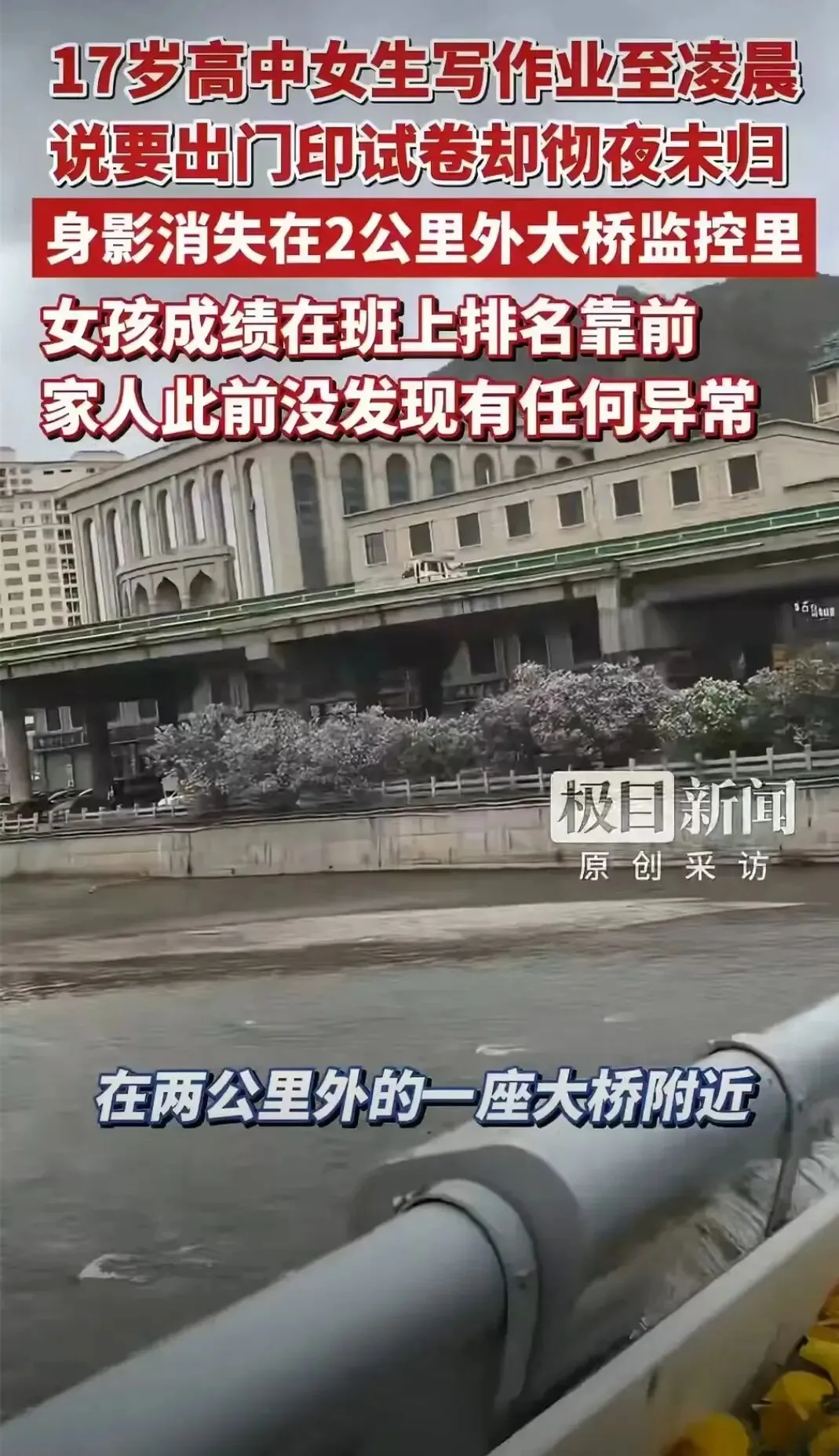 揪心!17岁女生凌晨出门复印试卷,再未归来:没有异常,才最可怕! 第5张
