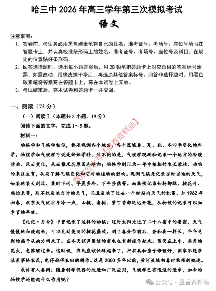哈尔滨市第三中学 2026 届高三第三次模拟考试(哈三中二模)全科试卷及答案|附下载链接 第3张