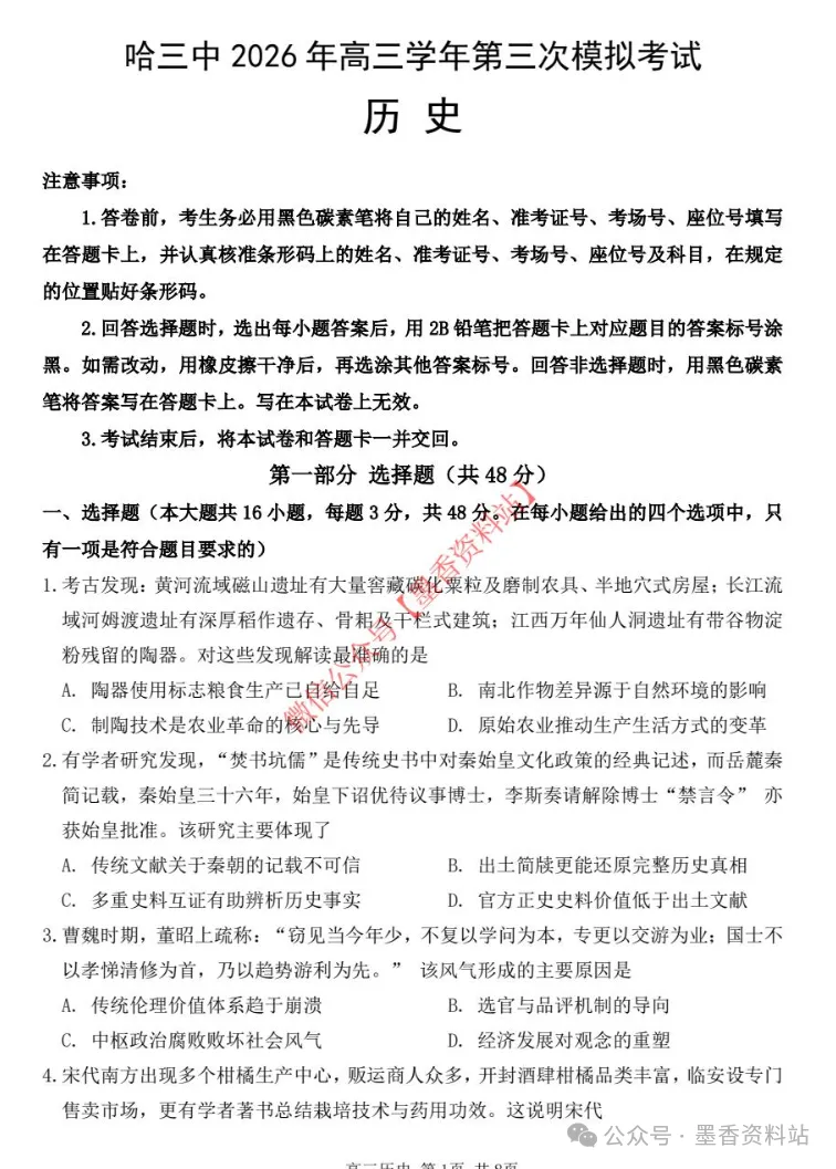 哈尔滨市第三中学 2026 届高三第三次模拟考试(哈三中二模)全科试卷及答案|附下载链接 第4张