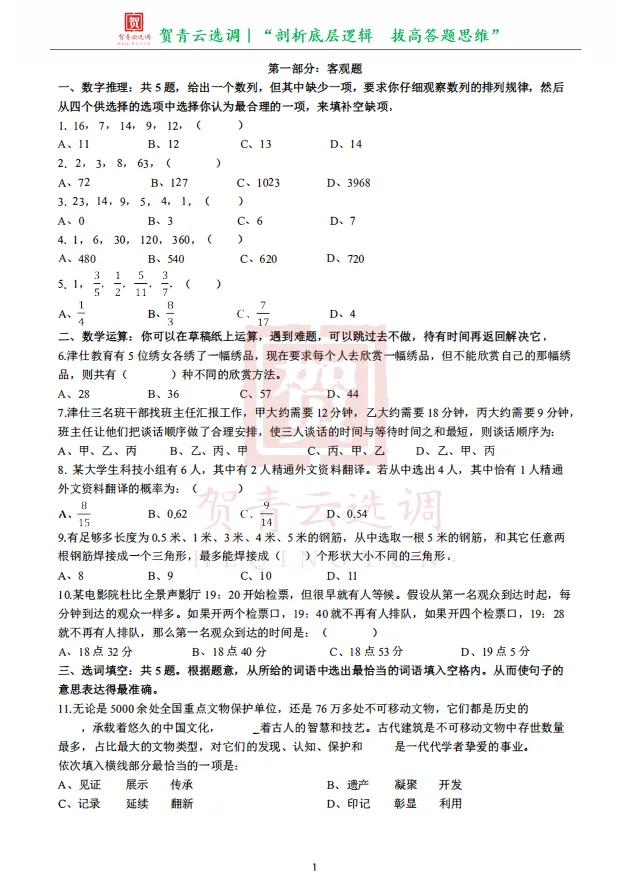 真题分享-476|2021年天津市选调生录用考试《综合能力测试》 第3张