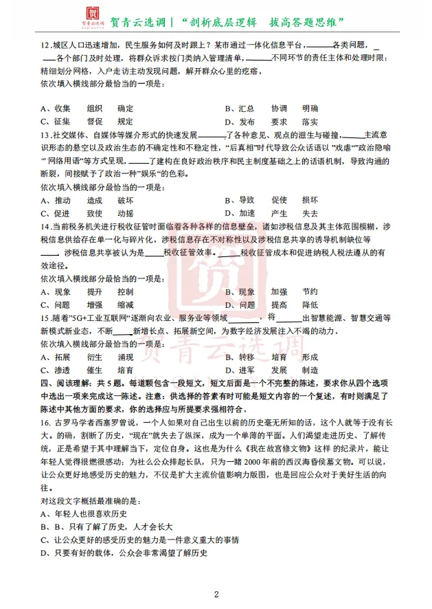 真题分享-476|2021年天津市选调生录用考试《综合能力测试》 第4张