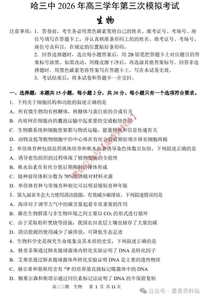 哈尔滨市第三中学 2026 届高三第三次模拟考试(哈三中二模)全科试卷及答案|附下载链接 第7张