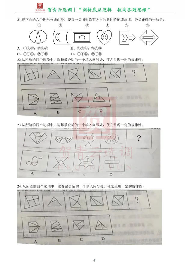 真题分享-476|2021年天津市选调生录用考试《综合能力测试》 第6张
