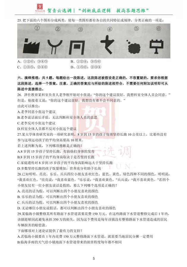 真题分享-476|2021年天津市选调生录用考试《综合能力测试》 第7张