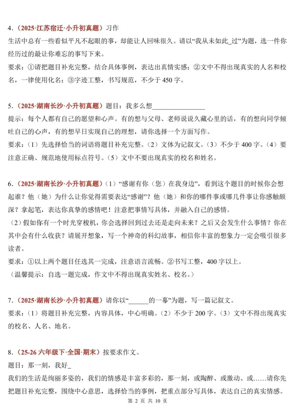 六下期末作文不用愁!35套真题+满分范文+思路支架,帮孩子拿下作文高分! 第3张