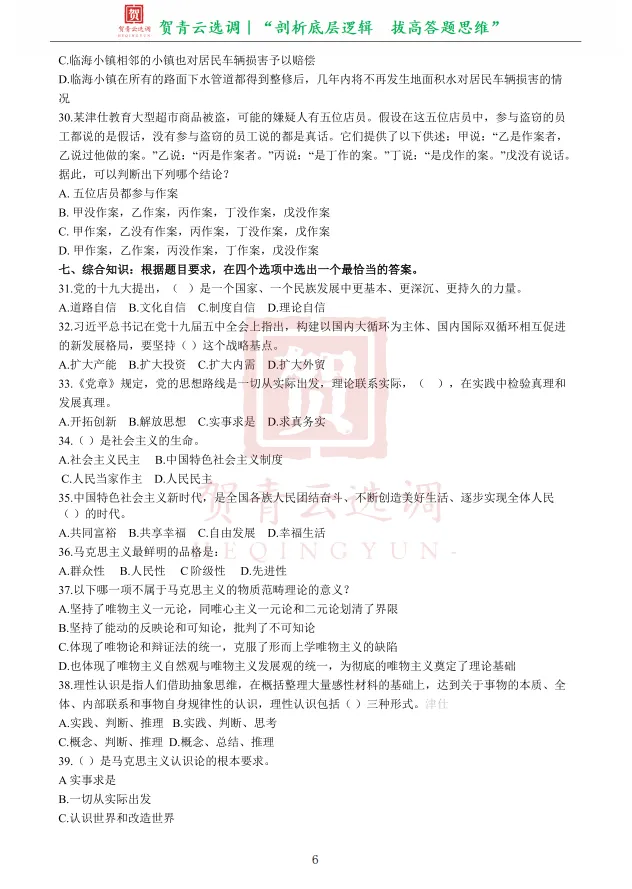 真题分享-476|2021年天津市选调生录用考试《综合能力测试》 第8张