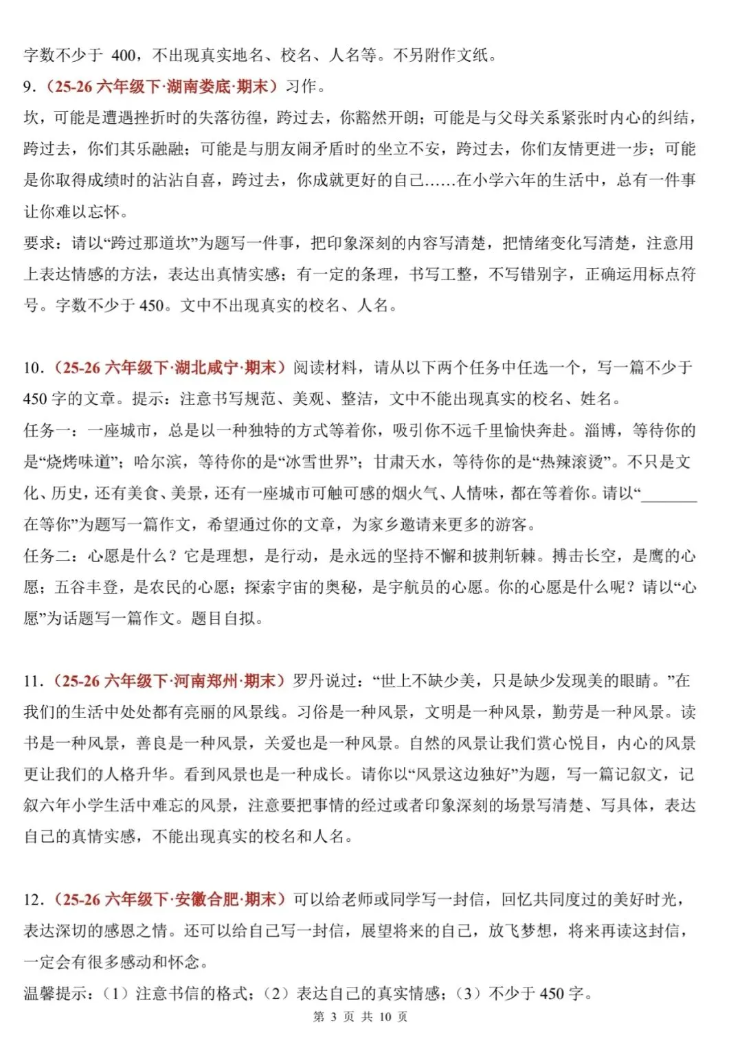 六下期末作文不用愁!35套真题+满分范文+思路支架,帮孩子拿下作文高分! 第4张