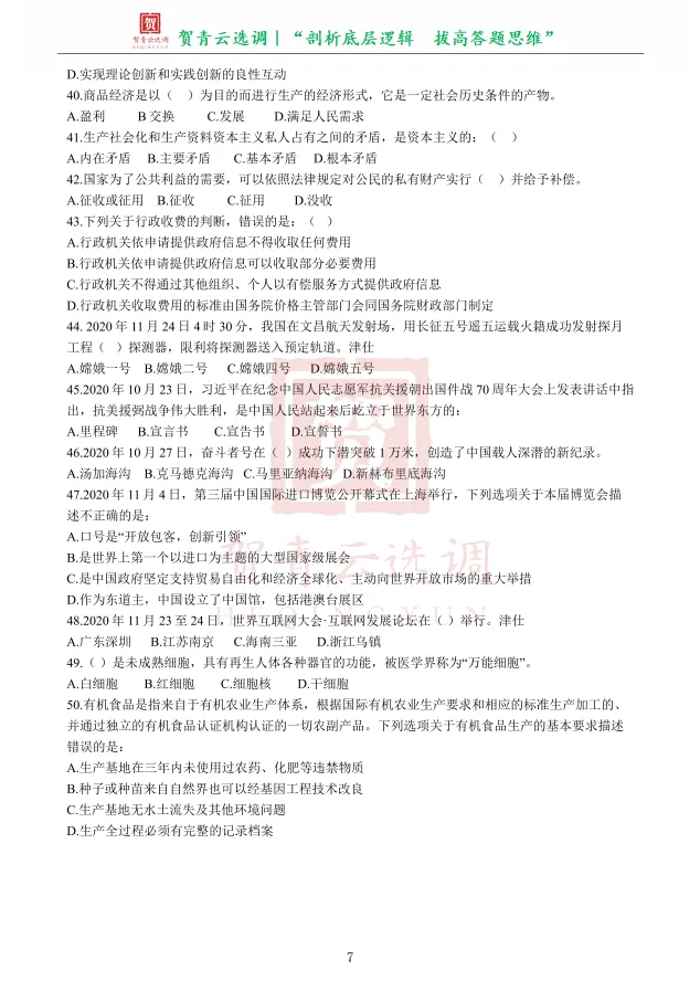 真题分享-476|2021年天津市选调生录用考试《综合能力测试》 第9张
