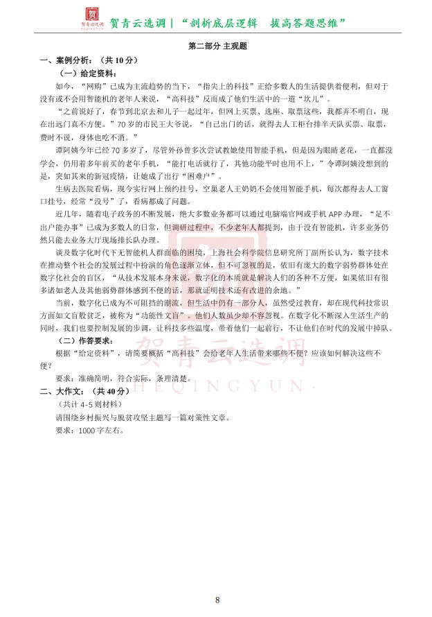真题分享-476|2021年天津市选调生录用考试《综合能力测试》 第10张