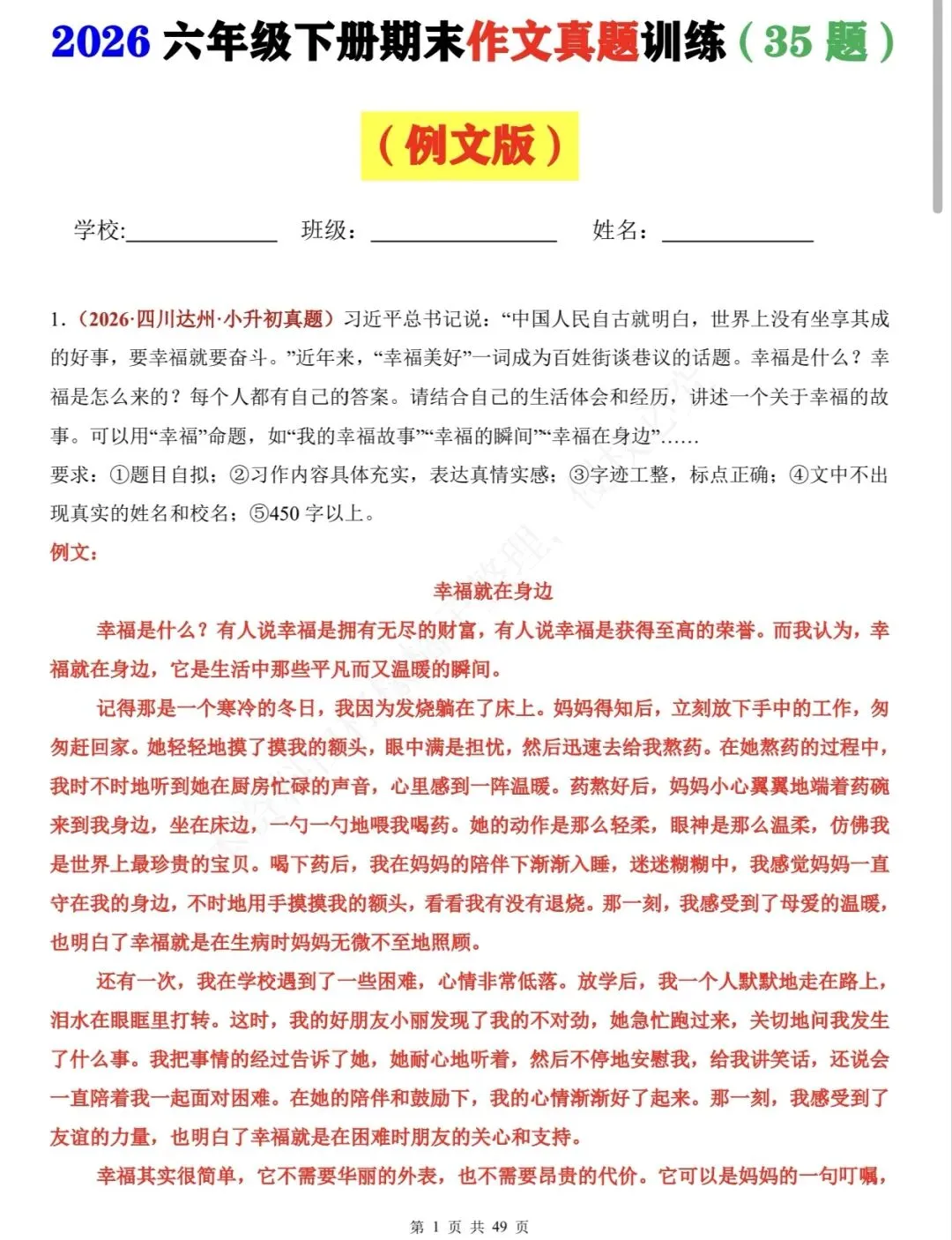 六下期末作文不用愁!35套真题+满分范文+思路支架,帮孩子拿下作文高分! 第8张