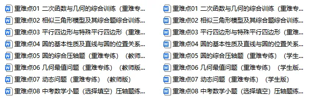 2026年中考数学二轮复习(重难点+热点)专练,打印一份给孩子,考试轻松突破120分! 第2张