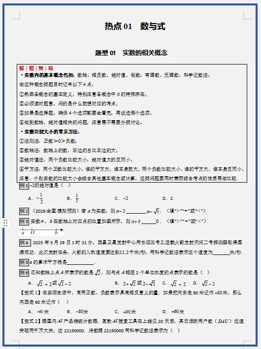 2026年中考数学二轮复习(重难点+热点)专练,打印一份给孩子,考试轻松突破120分! 第9张