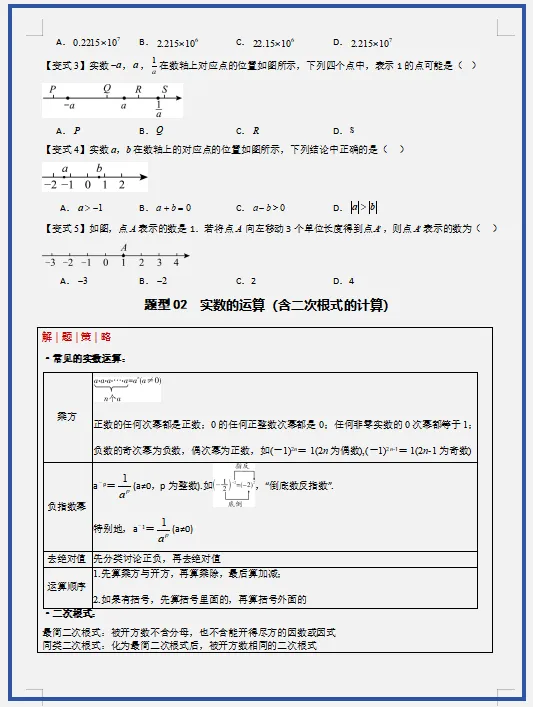 2026年中考数学二轮复习(重难点+热点)专练,打印一份给孩子,考试轻松突破120分! 第10张