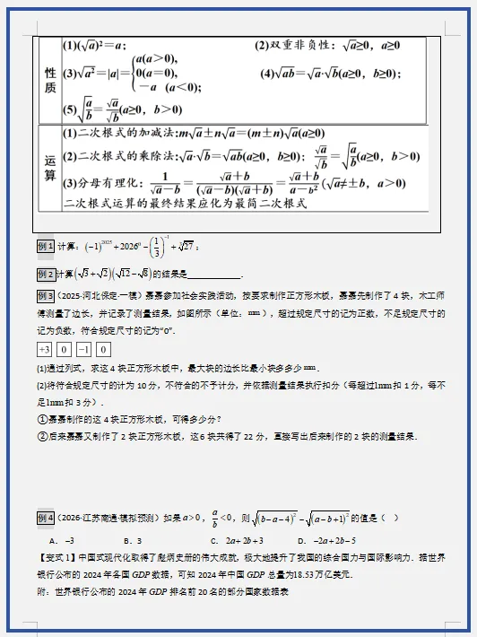 2026年中考数学二轮复习(重难点+热点)专练,打印一份给孩子,考试轻松突破120分! 第11张