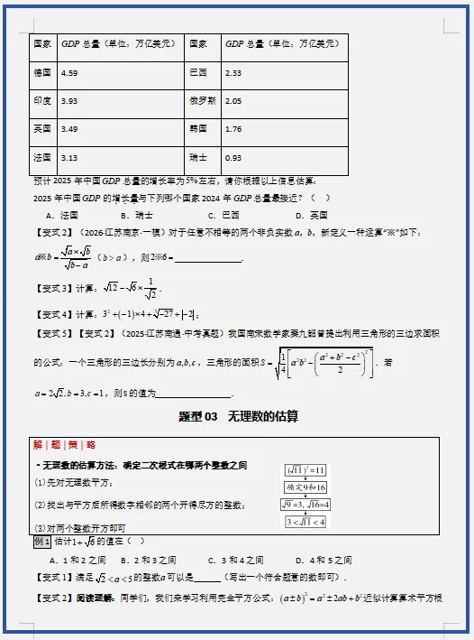 2026年中考数学二轮复习(重难点+热点)专练,打印一份给孩子,考试轻松突破120分! 第12张