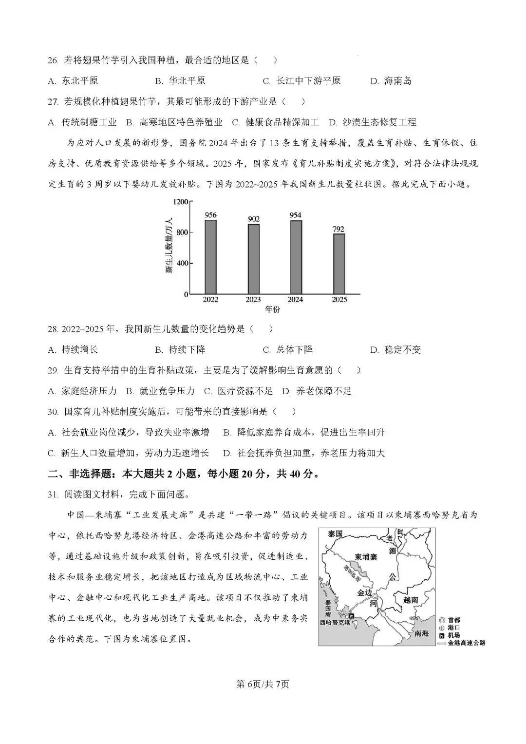 2026年中考地理模拟考试试卷(广东省大湾区联考) 第6张