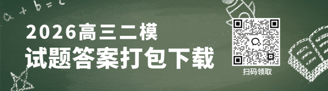 2026丰台高三二模英语试卷答案! 第1张