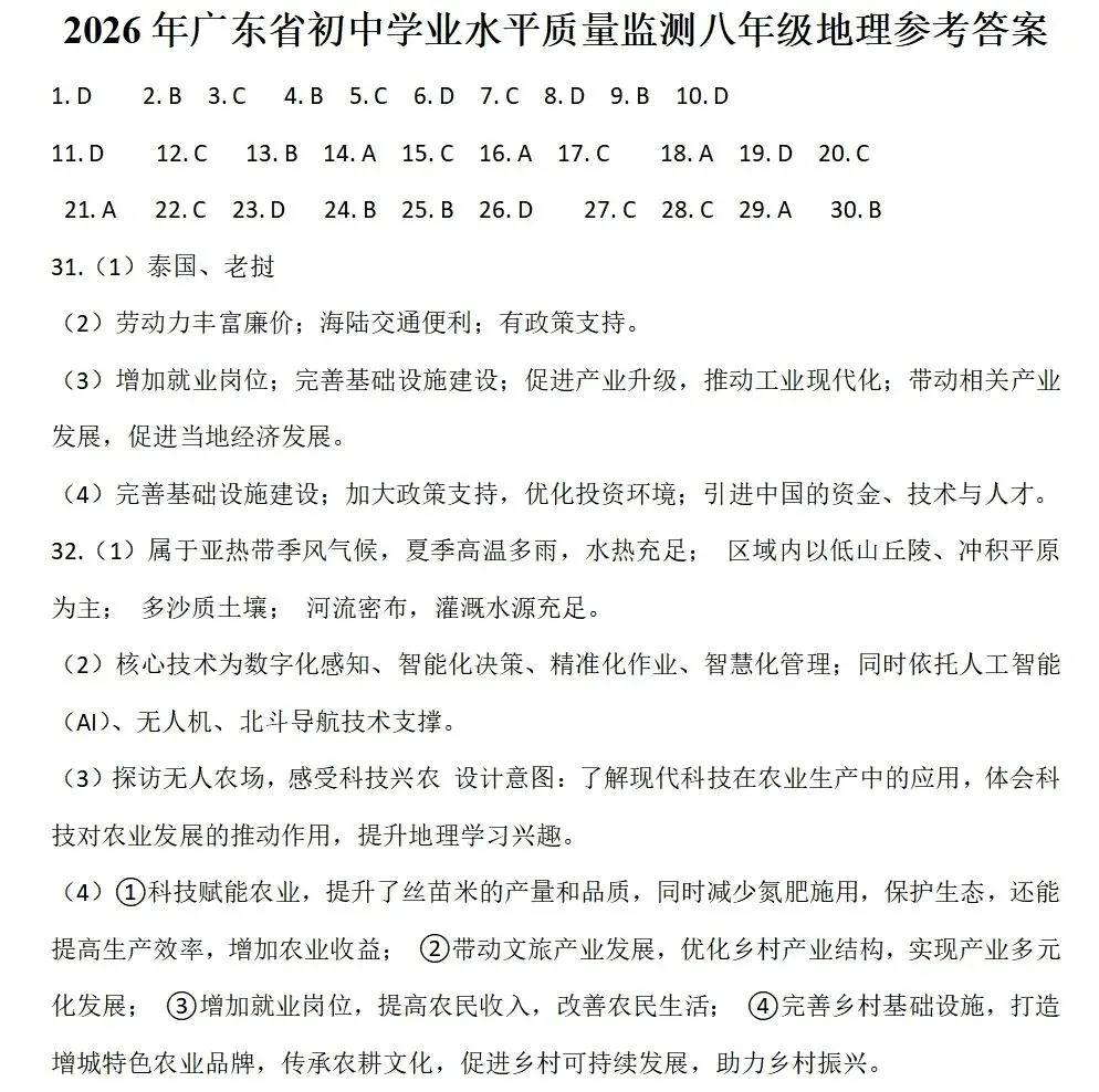 2026年中考地理模拟考试试卷(广东省大湾区联考) 第8张