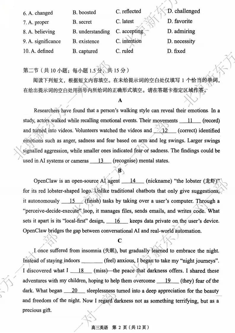2026丰台高三二模英语试卷答案! 第3张