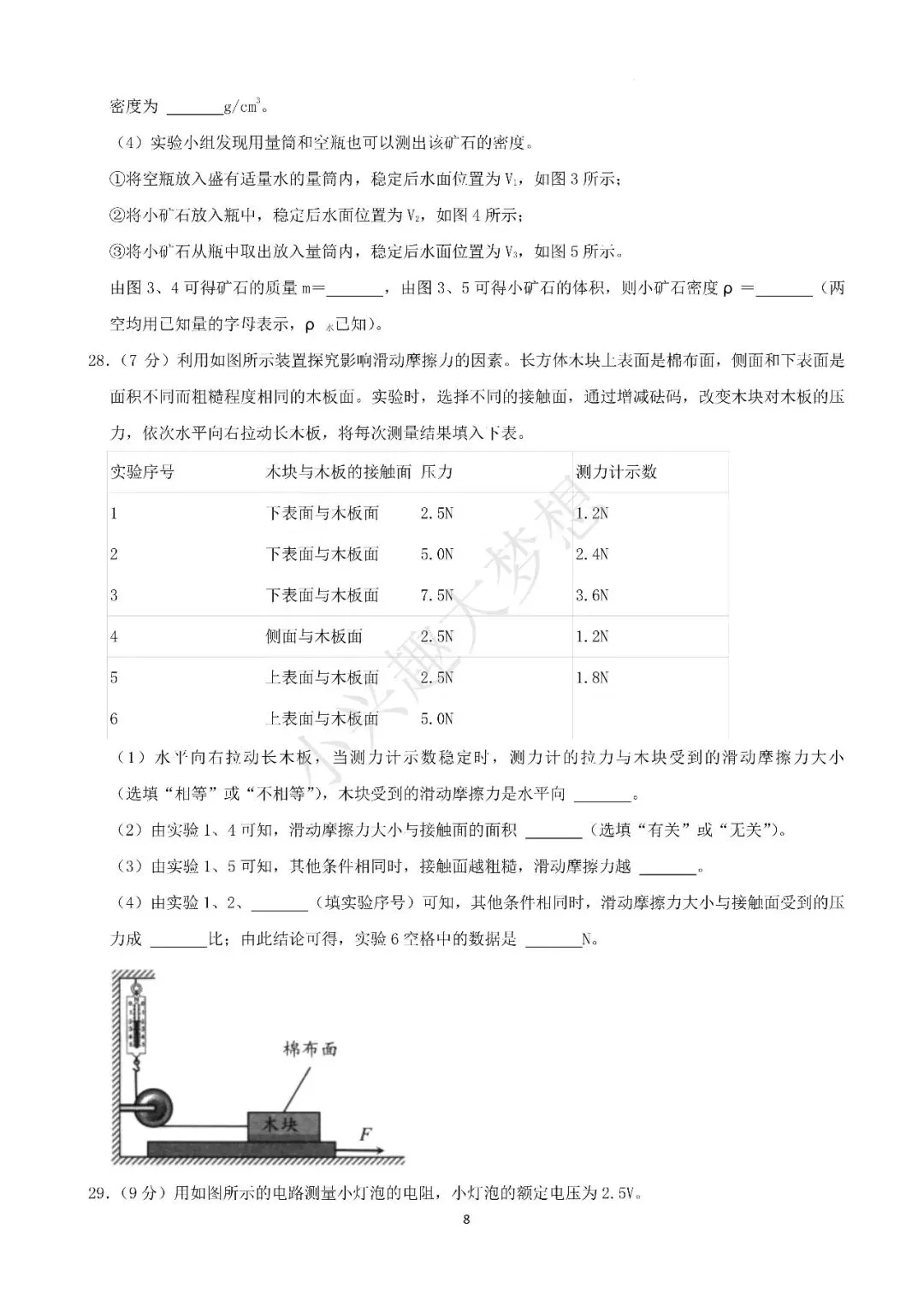 湖南湘潭中考物理真题答案(2) 第2张