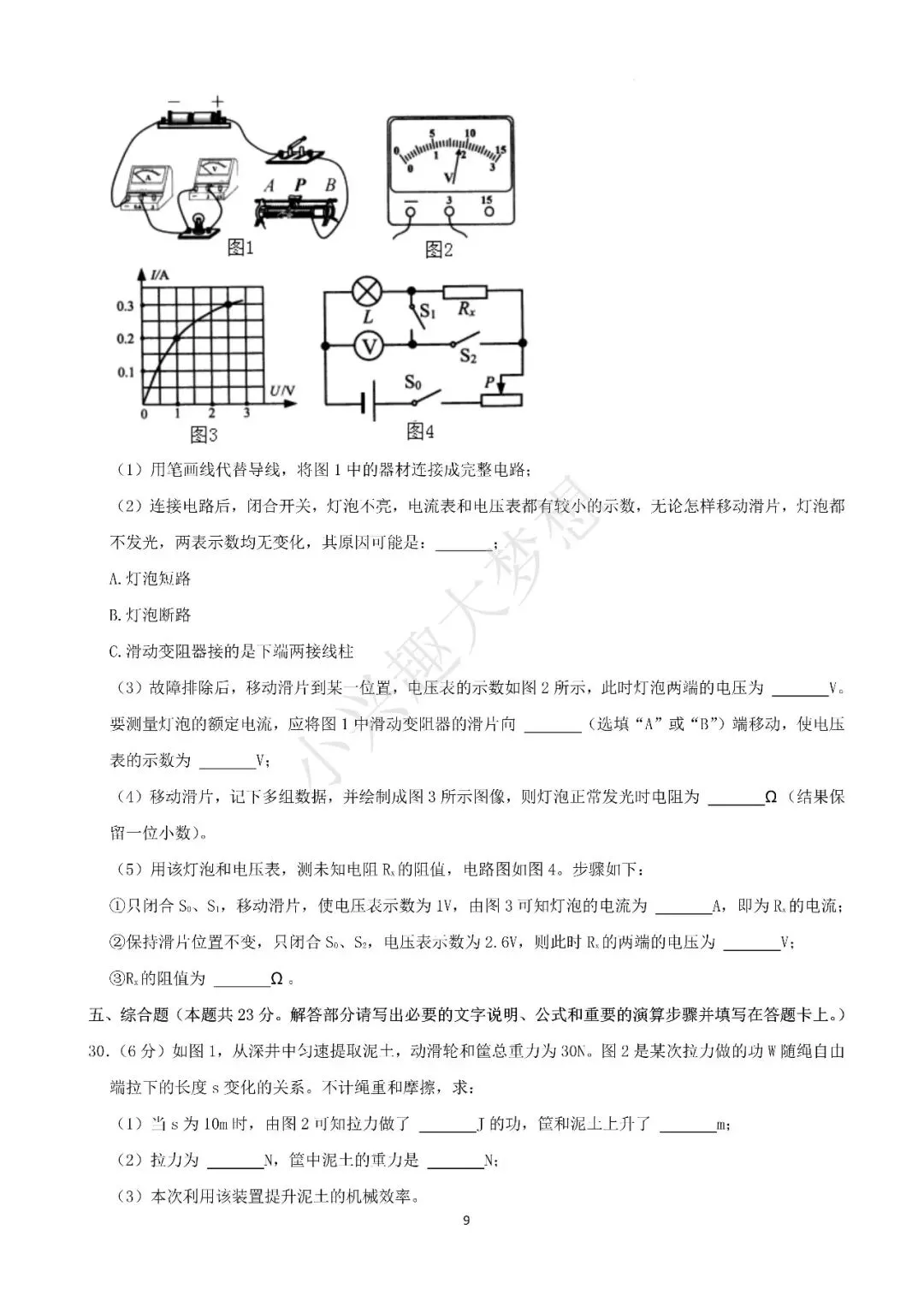 湖南湘潭中考物理真题答案(2) 第3张