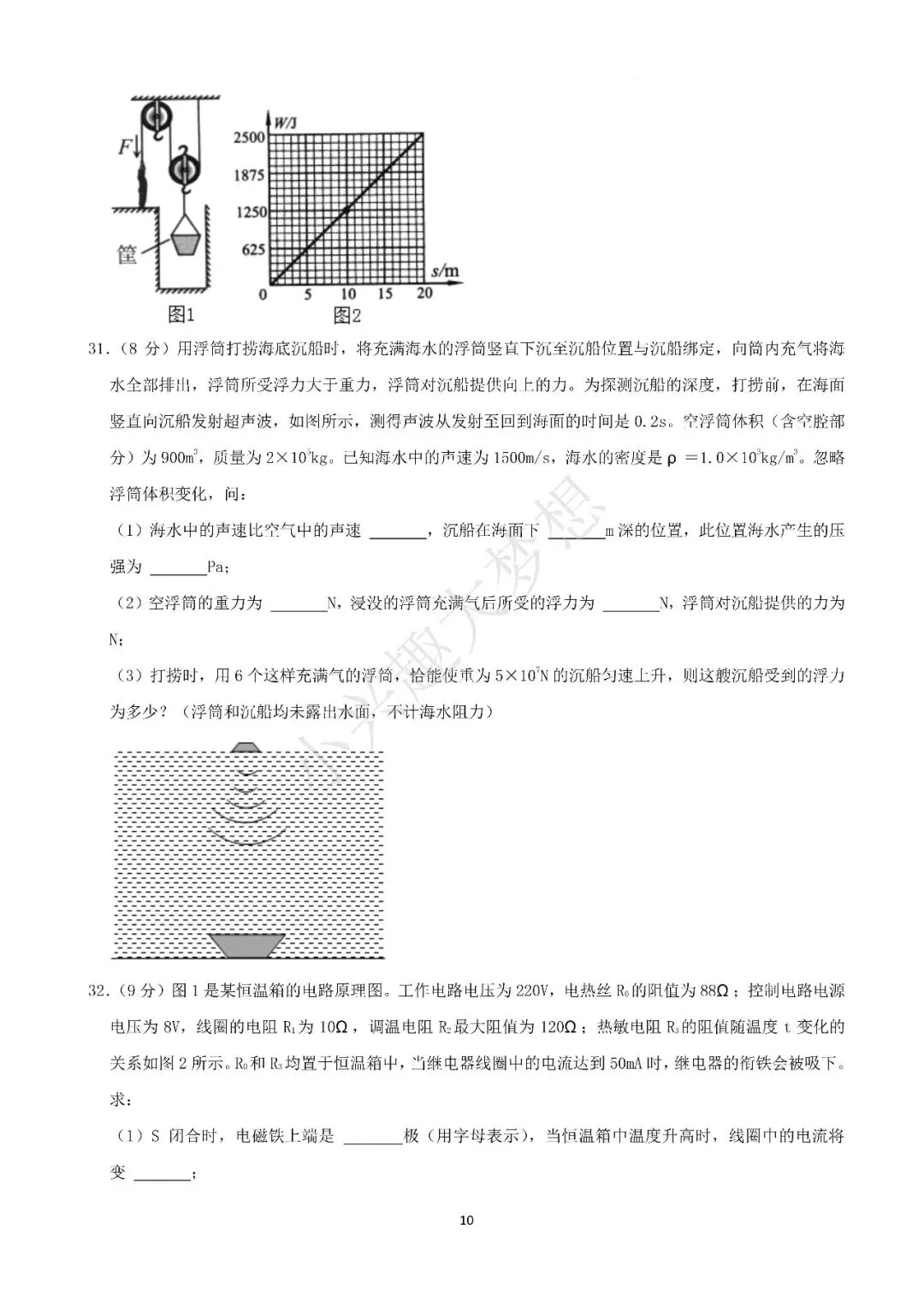 湖南湘潭中考物理真题答案(2) 第4张