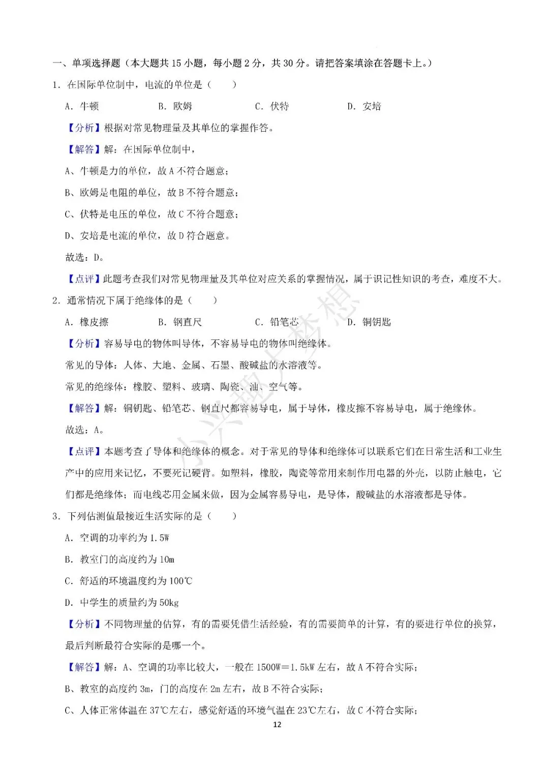 湖南湘潭中考物理真题答案(2) 第6张