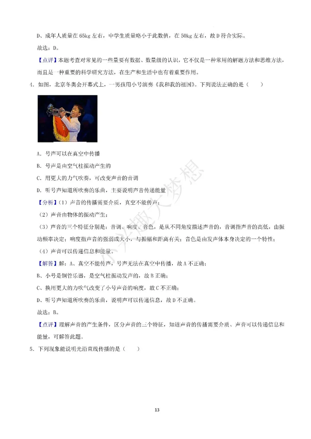 湖南湘潭中考物理真题答案(2) 第7张