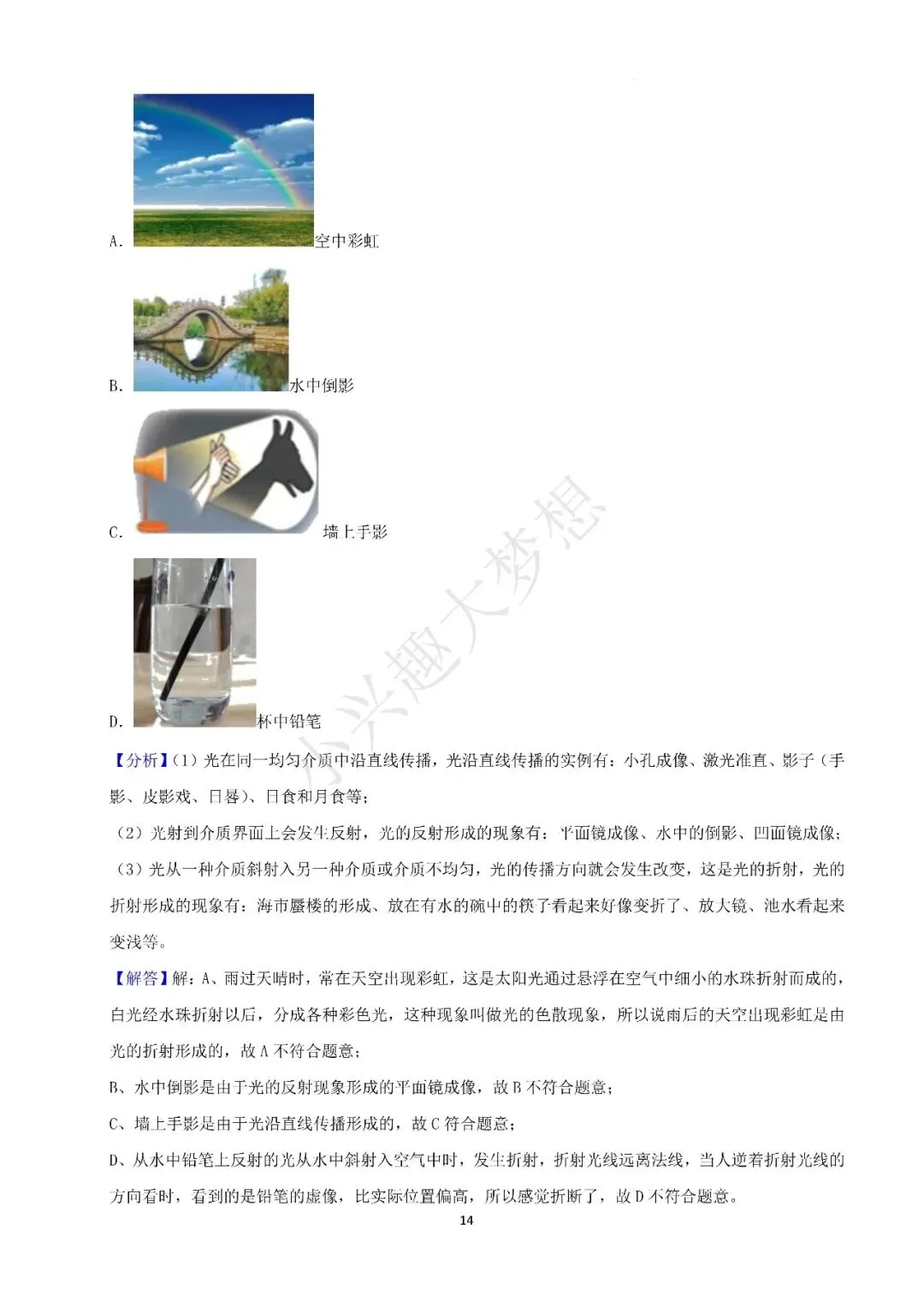 湖南湘潭中考物理真题答案(2) 第8张